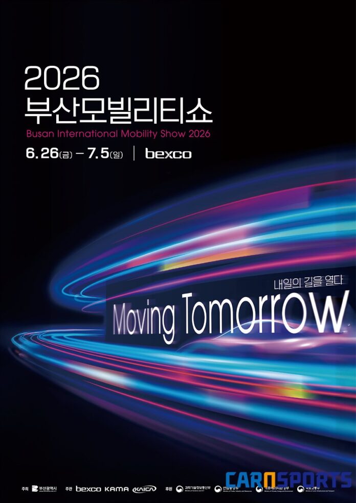 2026 부산모빌리티쇼
