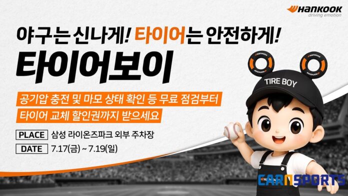 한국타이어 무상 점검 서비스