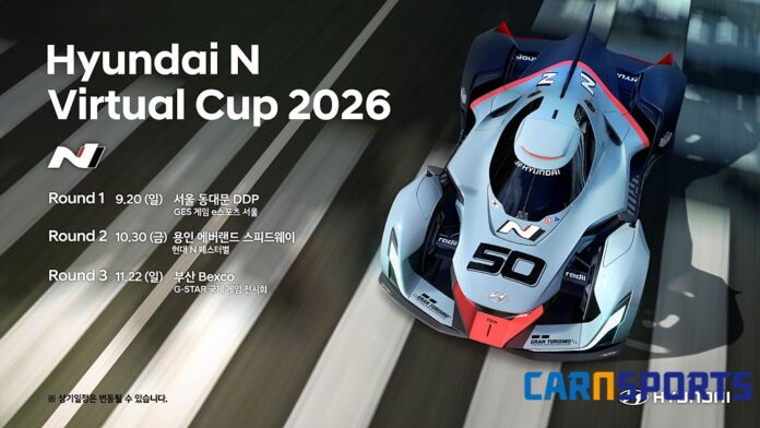2026 현대 N 버츄얼컵